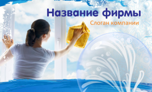 Шаблон №11067, Открытка почтовая, Клининговые услуги