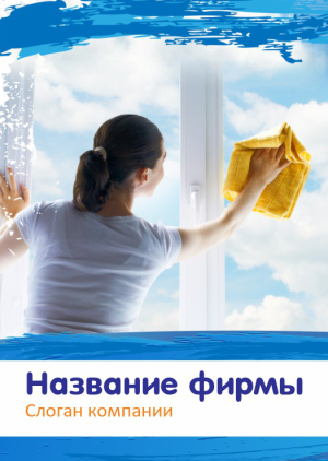 Шаблон №11070, Блокнот А6 навивка сверху, Клининговые услуги