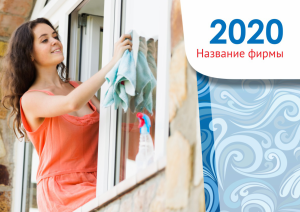 Шаблон №11089, Квартальник Стандарт, Клининговые услуги