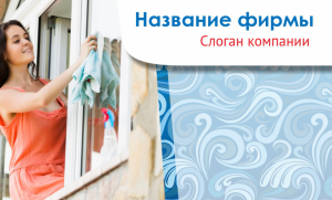 Шаблон №11092, Открытка почтовая, Клининговые услуги