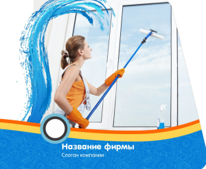 Шаблон №11115, Открытка 86, Клининговые услуги