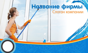 Шаблон №11116, Открытка почтовая, Клининговые услуги