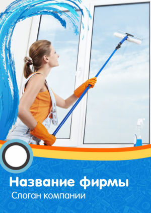 Шаблон №11118, Блокнот А6 навивка сверху, Клининговые услуги