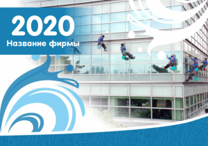 Шаблон №11131, Календарь карманный, Клининговые услуги