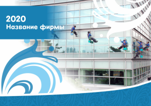 Шаблон №11137, Квартальник Эконом, Клининговые услуги
