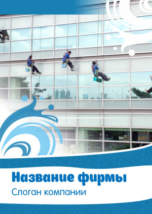 Шаблон №11150, Блокнот А5 навивка сверху, Клининговые услуги