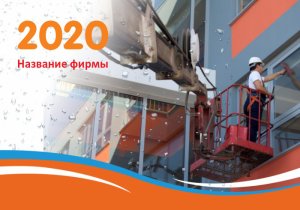 Шаблон №11155, Календарь карманный, Клининговые услуги