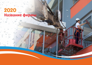 Шаблон №11161, Квартальник Эконом, Клининговые услуги