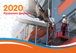 Шаблон №11162, Квартальник Стандарт, Клининговые услуги