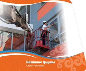 Шаблон №11163, Открытка 86, Клининговые услуги