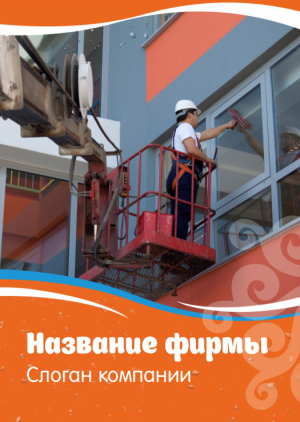 Шаблон №11166, Блокнот А6 навивка сверху, Клининговые услуги