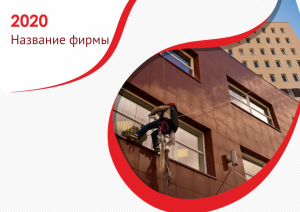 Шаблон №11184, Квартальник Эконом, Клининговые услуги