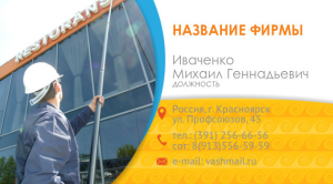 Шаблон №11200, Визитка двусторонняя, Клининговые услуги
