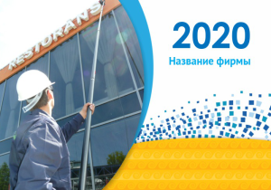 Шаблон №11201, Календарь карманный, Клининговые услуги