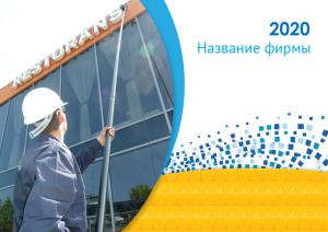 Шаблон №11206, Квартальник Эконом, Клининговые услуги