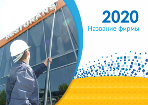 Шаблон №11207, Квартальник Стандарт, Клининговые услуги