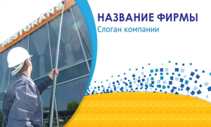 Шаблон №11209, Открытка почтовая, Клининговые услуги
