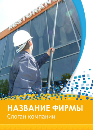 Шаблон №11211, Блокнот А6 навивка сверху, Клининговые услуги