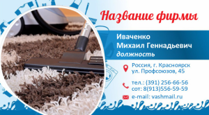 Шаблон №11222, Визитка двусторонняя, Клининговые услуги