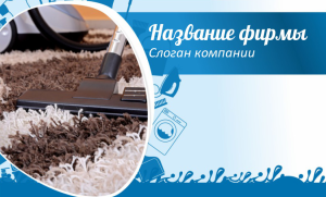 Шаблон №11231, Открытка почтовая, Клининговые услуги