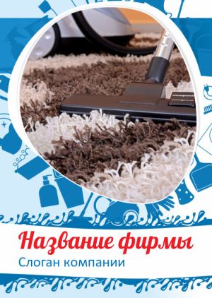 Шаблон №11241, Блокнот А5 навивка сверху, Клининговые услуги