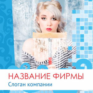 Шаблон №11255, Открытка 150*150, Клининговые услуги