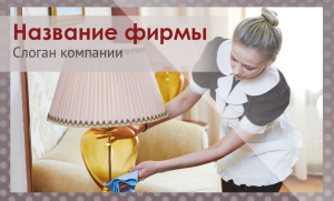 Шаблон №11276, Открытка почтовая, Клининговые услуги