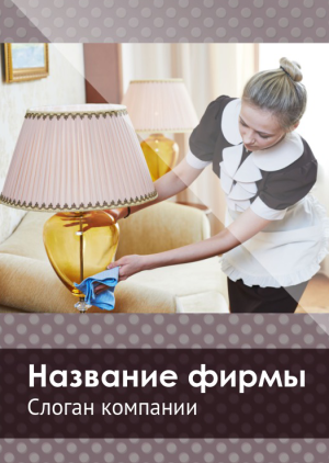 Шаблон №11278, Блокнот А6 навивка сверху, Клининговые услуги
