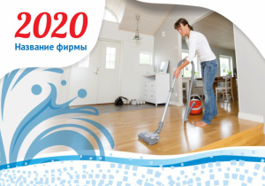 Шаблон №11292, Календарь карманный, Клининговые услуги