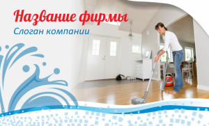 Шаблон №11302, Открытка почтовая, Клининговые услуги