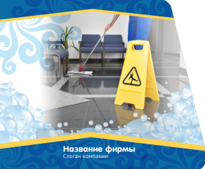 Шаблон №11325, Открытка 86, Клининговые услуги