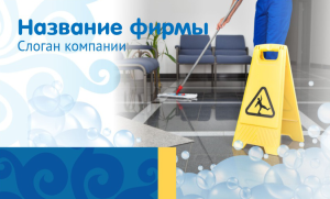 Шаблон №11326, Открытка почтовая, Клининговые услуги