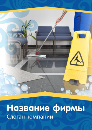 Шаблон №11328, Блокнот А6 навивка сверху, Клининговые услуги