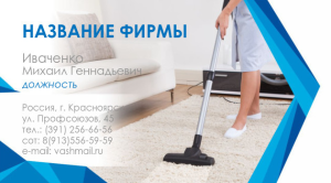 Шаблон №11341, Визитка двусторонняя, Клининговые услуги