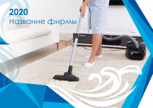 Шаблон №11348, Квартальник Эконом, Клининговые услуги