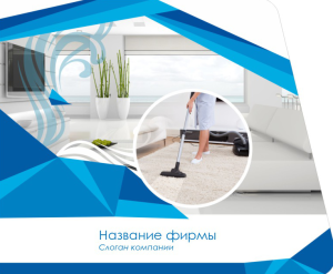 Шаблон №11350, Открытка 86, Клининговые услуги