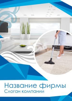 Шаблон №11353, Блокнот А6 навивка сверху, Клининговые услуги