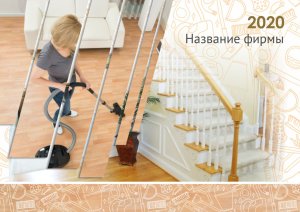 Шаблон №11372, Квартальник Эконом, Клининговые услуги