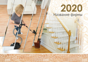 Шаблон №11373, Квартальник Стандарт, Клининговые услуги