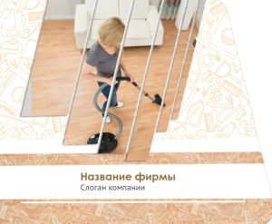 Шаблон №11374, Открытка 86, Клининговые услуги