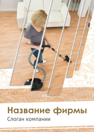 Шаблон №11377, Блокнот А6 навивка сверху, Клининговые услуги
