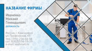 Шаблон №11390, Визитка двусторонняя, Клининговые услуги