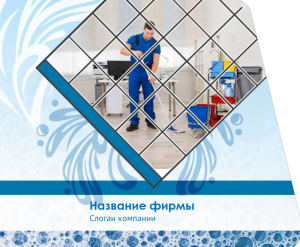 Шаблон №11398, Открытка 86, Клининговые услуги