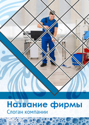 Шаблон №11409, Блокнот А5 навивка сверху, Клининговые услуги