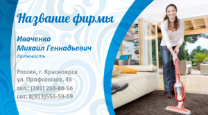 Шаблон №11414, Визитка двусторонняя, Клининговые услуги