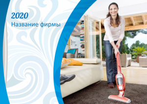 Шаблон №11420, Квартальник Эконом, Клининговые услуги