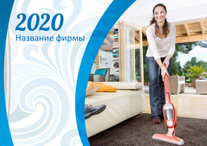 Шаблон №11421, Квартальник Стандарт, Клининговые услуги