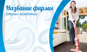 Шаблон №11424, Открытка почтовая, Клининговые услуги