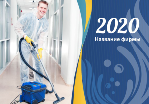 Шаблон №11439, Календарь карманный, Клининговые услуги