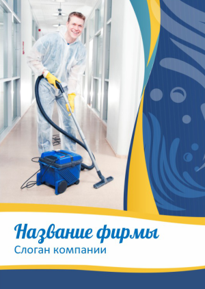 Шаблон №11459, Блокнот А5 навивка сверху, Клининговые услуги